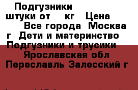 Подгузники Pampers 6 54 штуки от 15 кг › Цена ­ 1 800 - Все города, Москва г. Дети и материнство » Подгузники и трусики   . Ярославская обл.,Переславль-Залесский г.